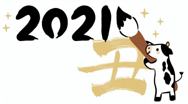 丑年年賀素材　2021 牛,2021,筆文字,書道,可愛い,丑年,イラスト,ベクター,年賀状素材,2021年のイラスト素材