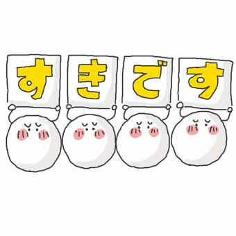 好きです♪ 好きです♪ かわいい,好き,好きです,告白,愛,恋,恋愛,恥ずかしい,シャイ,照れるのイラスト素材