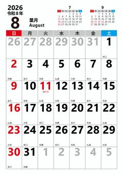 2026年 8月 カレンダー縦 マンスリー,カレンダー,2026年,2026,令和8年,8,8月,和暦,和風月名,葉月のイラスト素材
