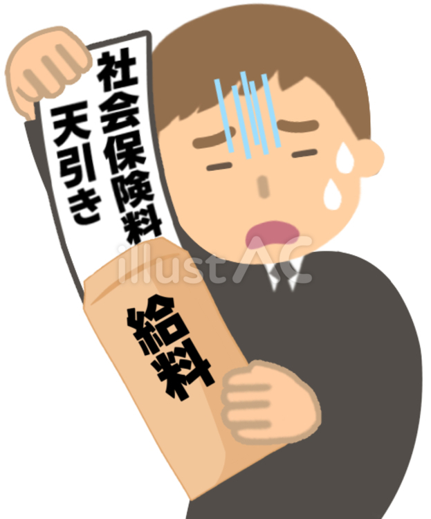 社会保険料が大きい（男性） 社会保険料,給料,天引きのイラスト素材