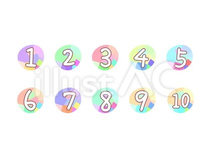 カラフルな数字セット