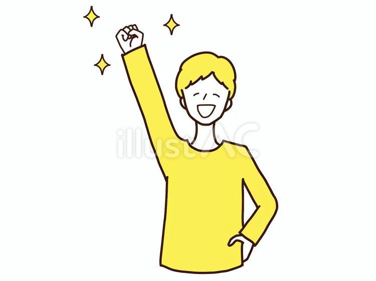 拳を上げる男性　えいえいおー！やった！ 男性,人,ニコニコのイラスト素材
