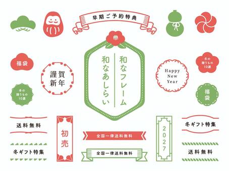 和なあしらい和なフレーム だるま,松,梅,飾り,瓢箪,謹賀新年,福袋,予約,予約特典,happynewyearのイラスト素材