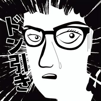ドン引き　 ドン引き,引く,驚き,ショック,眼鏡,見る,瞳,顔,表情,人物のイラスト素材
