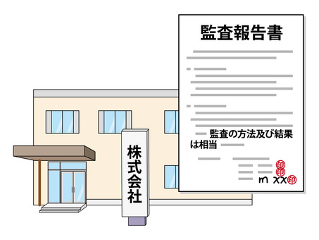 株式会社の建物と監査報告書 株式会社,監査,報告書,経営,財務,会計,基準,監査人,公認会計士,評価のイラスト素材