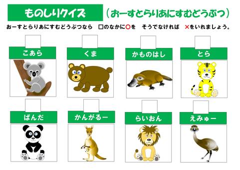 ものしりクイズ■オーストラリアにすむ動物 クイズ,オーストラリア,生き物,脊椎動物,哺乳類,鳥類のイラスト素材
