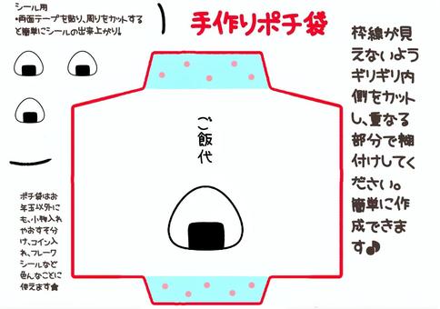 ポチ袋作成用　ご飯代　おにぎり ポチ袋,型紙,ご飯代,おにぎり,かわいい,イラストのイラスト素材