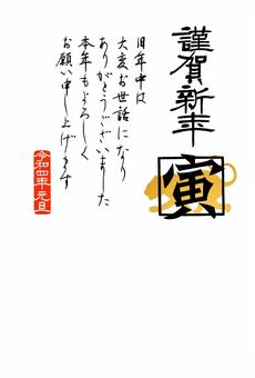 令和4年 年賀状 毛筆 謹賀新年 縦向き