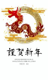 和風龍イラストの2024年賀状ベクター 和風龍イラストの2024年賀状ベクター 年賀状,辰,龍,2024,令和6年,めでたい,ハガキ,テンプレート,赤,金色のイラスト素材
