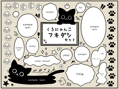 くろにゃんこのフキダシセット くろにゃんこのフキダシセット 猫,黒猫,吹き出し,あしらい,フレーム,見出し,フキダシ,矢印,キラキラ,ハートのイラスト素材