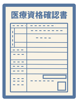健康保険資格確認証 用紙型イラスト 健康保険,資格確認,医療,診療,病院,薬局,保険証,資格証明書,本人確認,保険事務のイラスト素材