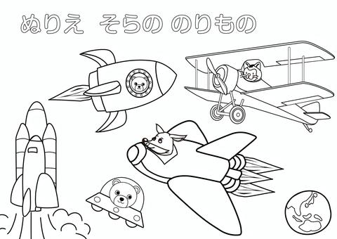 塗り絵・空の乗り物 塗り絵,ぬりえ,乗り物,動物,クマ,キツネ,ネコ,飛行士,宇宙船,ロケットのイラスト素材