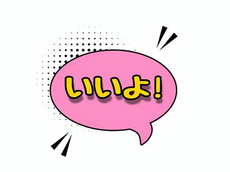 言葉 文字,漫画,アメコミ,かわいい,言葉のイラスト素材