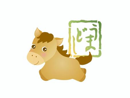 午年のアイコン_4 午年,アイコン,年賀状,午,馬,動物,挨拶,キャラクター,ゆるキャラ,素材のイラスト素材