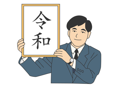 A man with a “Reiwa” plaque, era name, reiwa, picture frame, JPG, PNG and AI