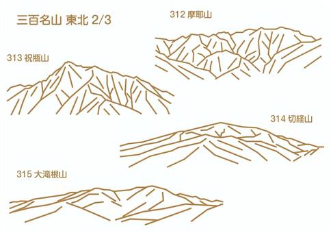 三百名山＿東北 2/3 三百名山,東北,登山,山登り,山,山岳のイラスト素材