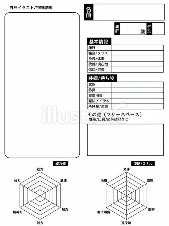 ファンタジー向けのキャラクター設定シート キャラ設定,キャラクターシート,プロフィールのイラスト素材