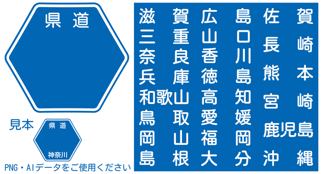 県道 標識(西日本) 県道 標識(西日本) 県道,西日本,滋賀,三重,奈良,兵庫,和歌山,鳥取,岡山,島根のイラスト素材