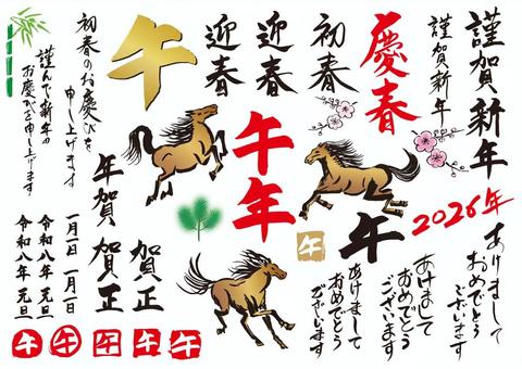 令和八年正月文字 令和八年正月文字 年賀状,謹賀新年,午年,馬,迎春,初春,ベクター,セット,正月,元旦のイラスト素材