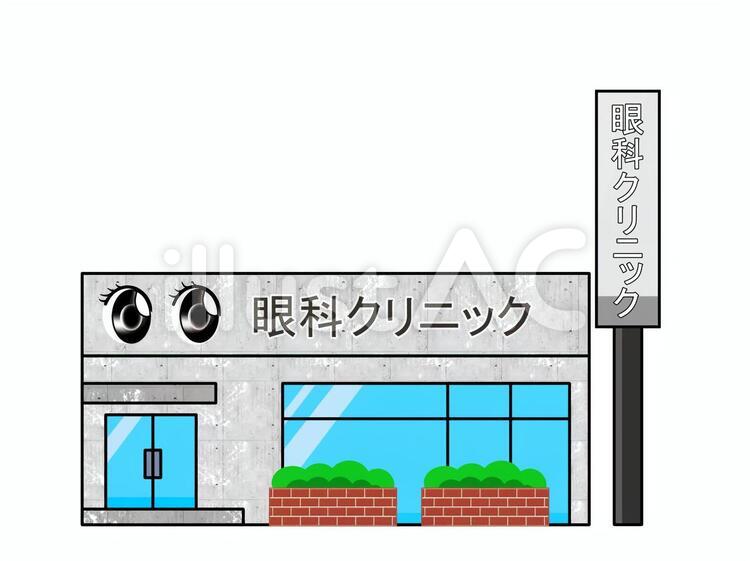 眼科クリニック　医院 眼科,目,眼のイラスト素材