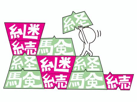 経験と継続を積み重ねるシルエット シルエット,経験,継続,文字絵,積み上げ,pop調,手描き,挿絵,ワンポイント,素材のイラスト素材