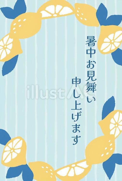 爽やかなレモンの暑中見舞い レモン,暑中見舞い,はがきのイラスト素材