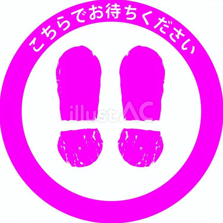 立ち位置お願い 足跡,靴,待つのイラスト素材