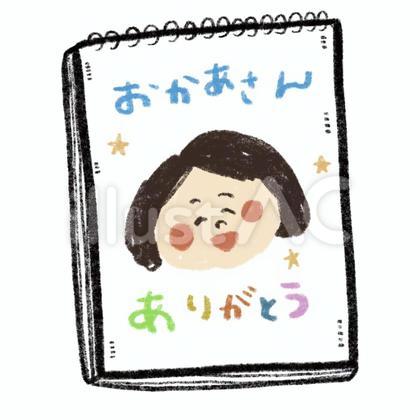 お母さんありがとう