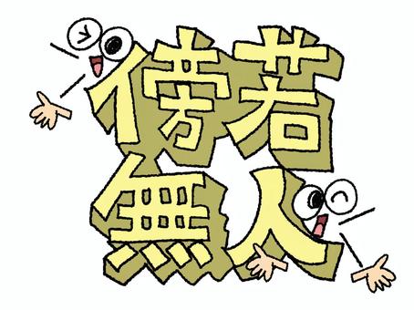 Illustration, unmanned, character picture, dimensional, 