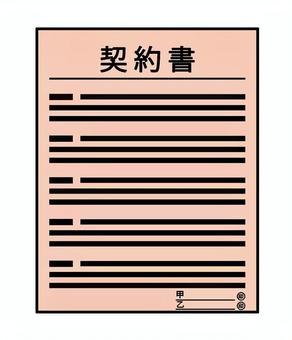 契約書アイコン 契約書アイコン 契約書,書類,契約,ビジネス,取引,紙,捺印,営業,不動産,記入のイラスト素材