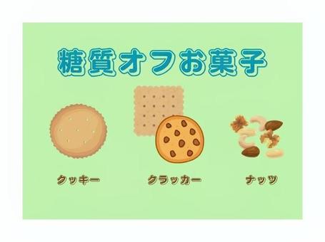 低糖質お菓子01 低糖質,お菓子,クッキー,ビスケット,ナッツ,糖尿病対策のイラスト素材
