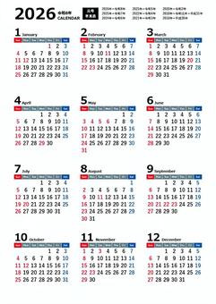 2026年年間カレンダー カレンダー,2026年,令和8年,全月,年間,12カ月,一年,予定,スケジュール,暦のイラスト素材
