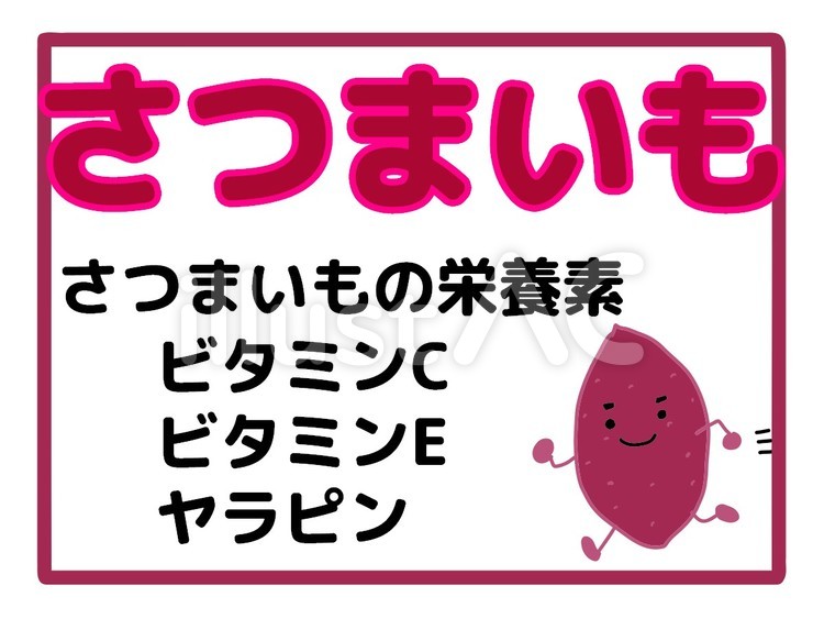 さつまいものポップイラスト No 無料イラストなら イラストac
