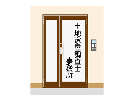土地家屋調査士事務所 土地家屋調査士,事務所,不動産,登記,表題部,専門家,建物,土地,調査,測量のイラスト素材