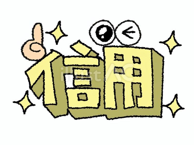 信用 信用,文字絵,立体のイラスト素材