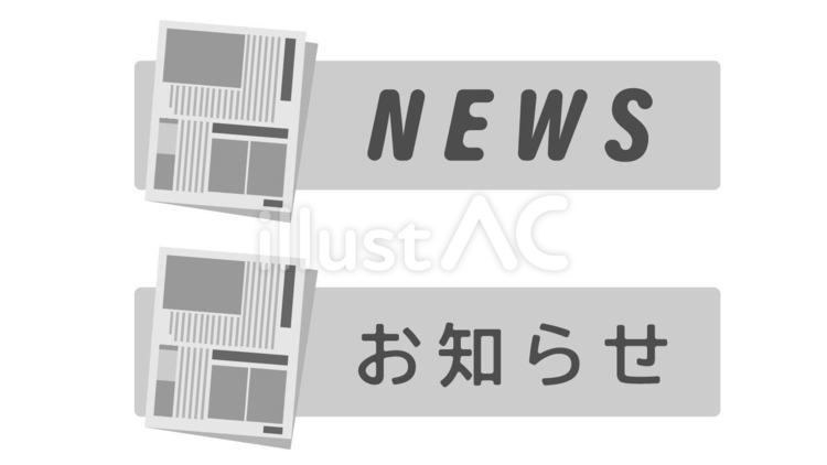 NEWS、お知らせマーク 新聞,新聞紙,ニュースのイラスト素材