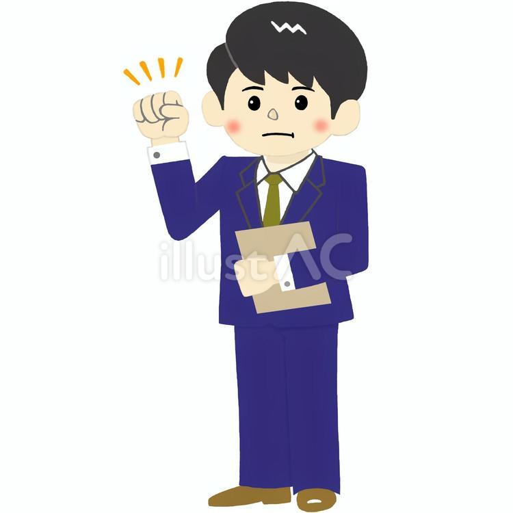 頑張りますとガッツポーズの男性会社員 ビジネス,ビジネスマン,ビジネスパーソンのイラスト素材
