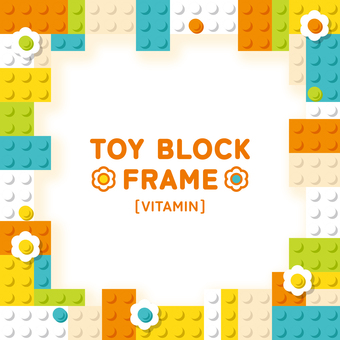 トイブロックのフレーム-ビタミン ブロック,おもちゃ,玩具,知育,学習,遊び,作る,楽しさ,こども,幼児のイラスト素材