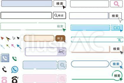 チラシに使える検索窓素材