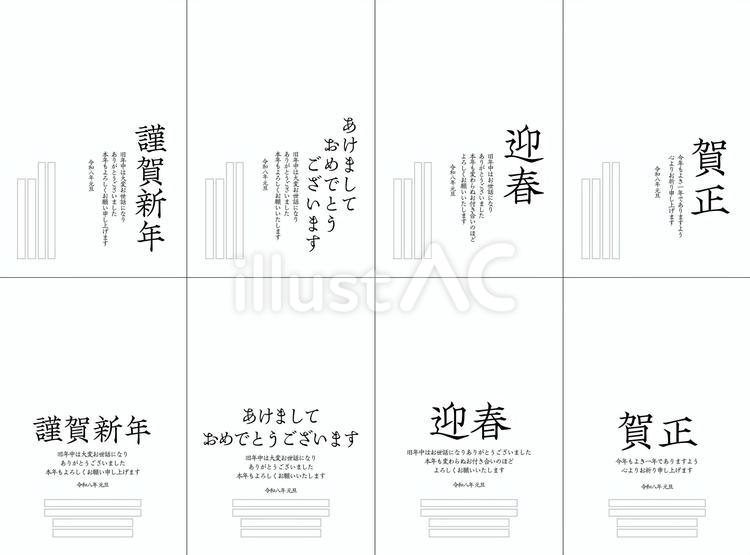 2026年シンプル年賀状挨拶文セット 挨拶,年賀状,お正月のイラスト素材