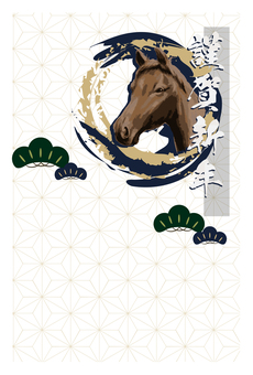 干支～午年①～