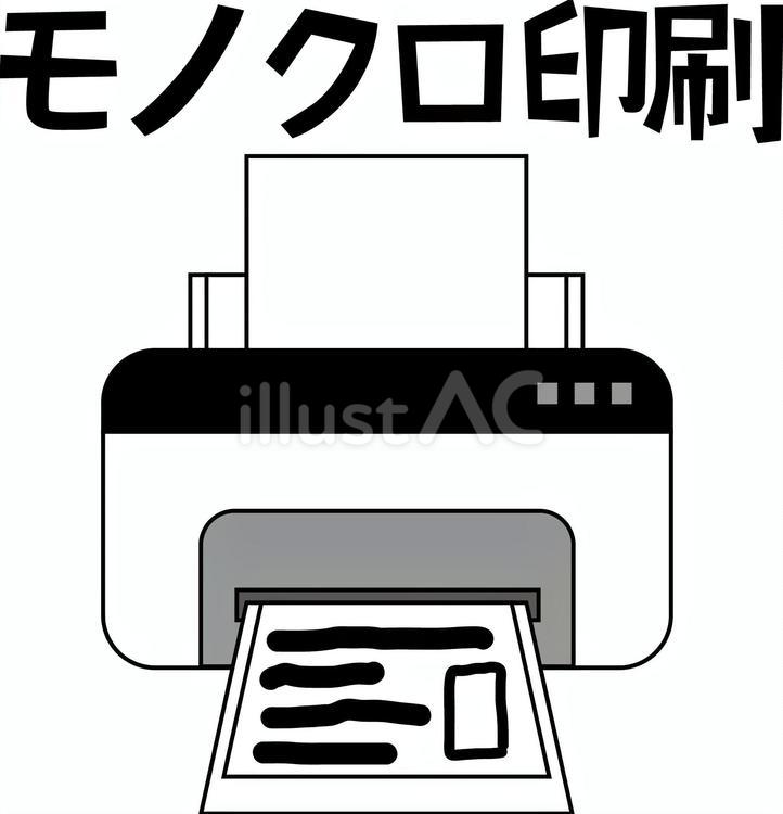 印刷白黒 印刷,プリンター,プリントのイラスト素材