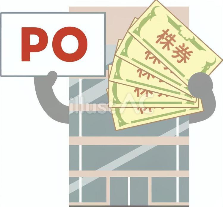 PO（Public Offering） po,株式,売り出しのイラスト素材