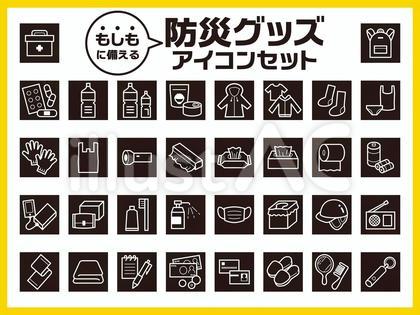 防災グッズ アイコンセット