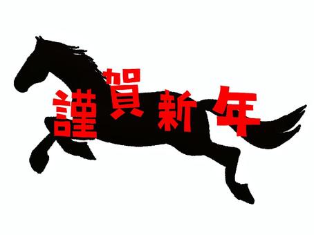 謹賀新年 謹賀新年,文字絵,馬,疾走,pop調,手描き,挿絵,ワンポイント,素材,商用可のイラスト素材