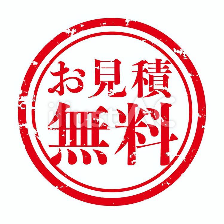 お見積もり無料かすれスタンプ判子風マーク 見積もり,無料,文字のイラスト素材