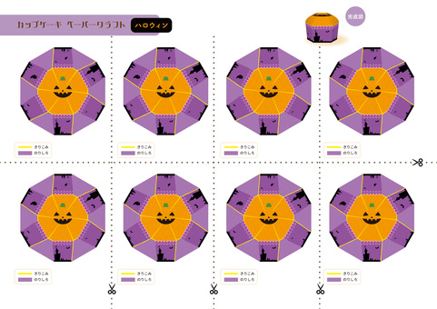 ハロウィンカップケーキ　ペーパークラフト ペーパークラフト,展開図,かんたん,かわいい,ケーキ,ハロウィン,ジャックオランタン,かぼちゃ,お菓子,カップケーキのイラスト素材