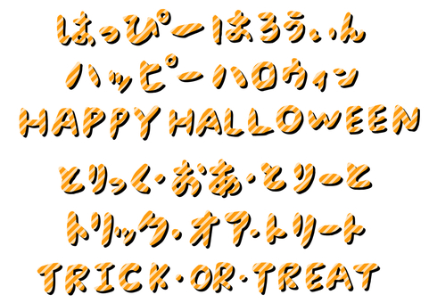 ハロウィンの手書き文字 オレンジボーダー ハロウィンの手書き文字 オレンジボーダー 手書き,レタリング,見出し,タイトル,セット,ハロウィン,オレンジ,ボーダー,文字のイラスト素材