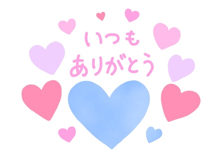 いつもありがとう・手書き文字と青いハート いつもありがとう,ハート,手書き,文字,ありがとう,メッセージ,青,薄紫,ピンク,あしらいのイラスト素材
