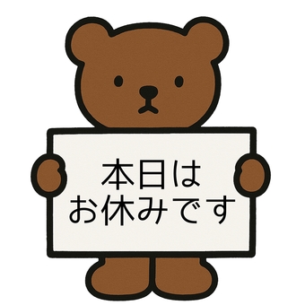 本日はお休みです　クマ 休み,お知らせ,定休日,休日,熊,看板,文字,フレーム,言葉,かわいいのイラスト素材
